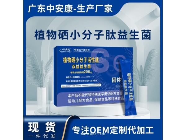 植物硒小分子活肽雙益益生菌