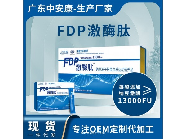 FDP激酶肽納豆凍干粉蛋白質運動營養(yǎng)品