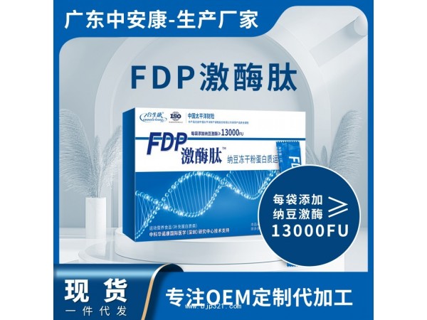 FDP激酶肽納豆凍干粉蛋白質運動營養(yǎng)品