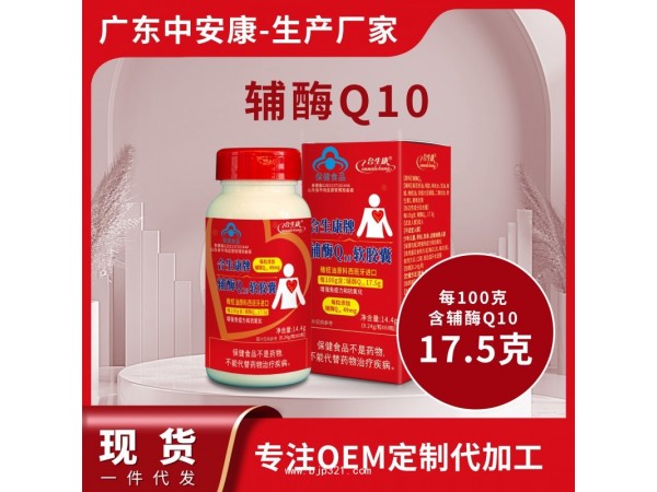 合生康牌輔酶Q10軟膠囊