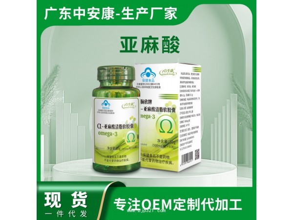 歐米伽3-亞麻酸清脂軟膠囊