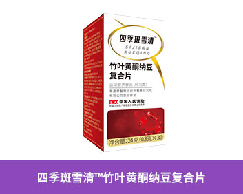 四季斑雪清TM竹葉黃酮納豆復合片
