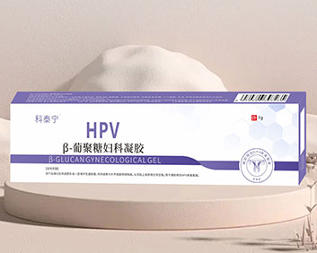 科泰寧TM 抗HPVβ-葡聚糖婦科凝膠