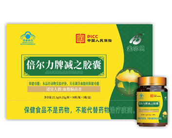 倍爾力牌減之膠囊