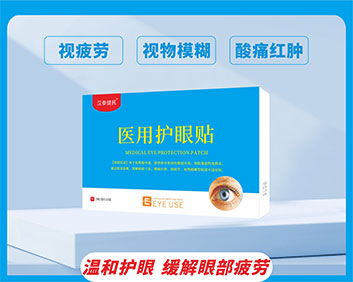 漢泰健民? 醫(yī)用護(hù)眼貼